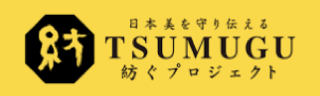 「紡ぐプロジェクト」の画像